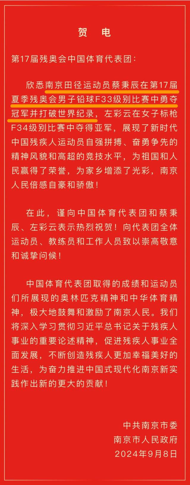 00后蔡秉辰破世界纪录夺残奥会冠军 书写